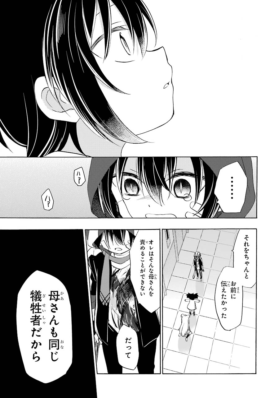 Happy Sugar Life - Chapter 45 - Page 23