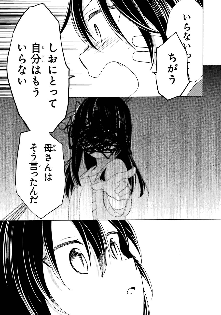 Happy Sugar Life - Chapter 45 - Page 25