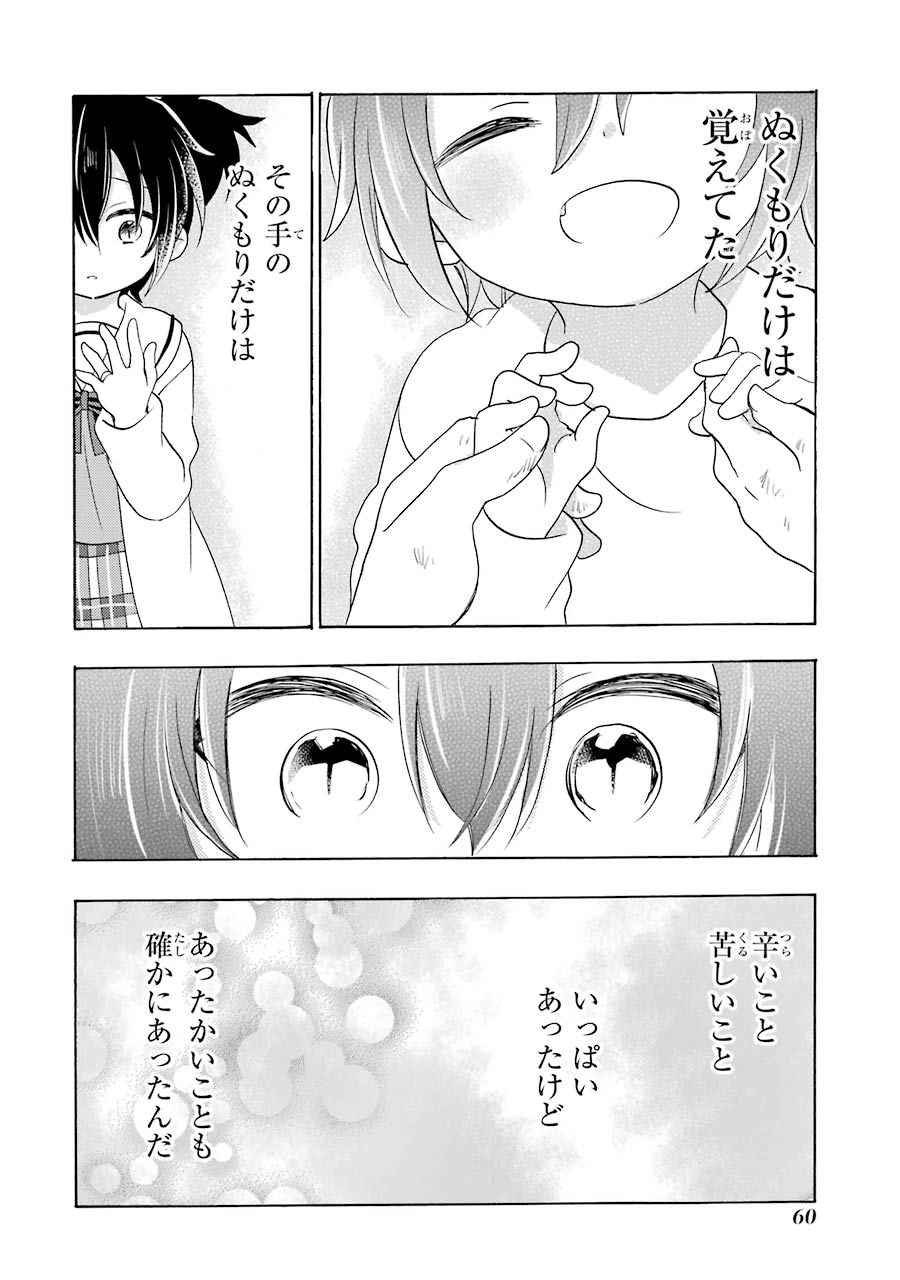 Happy Sugar Life - Chapter 45 - Page 32