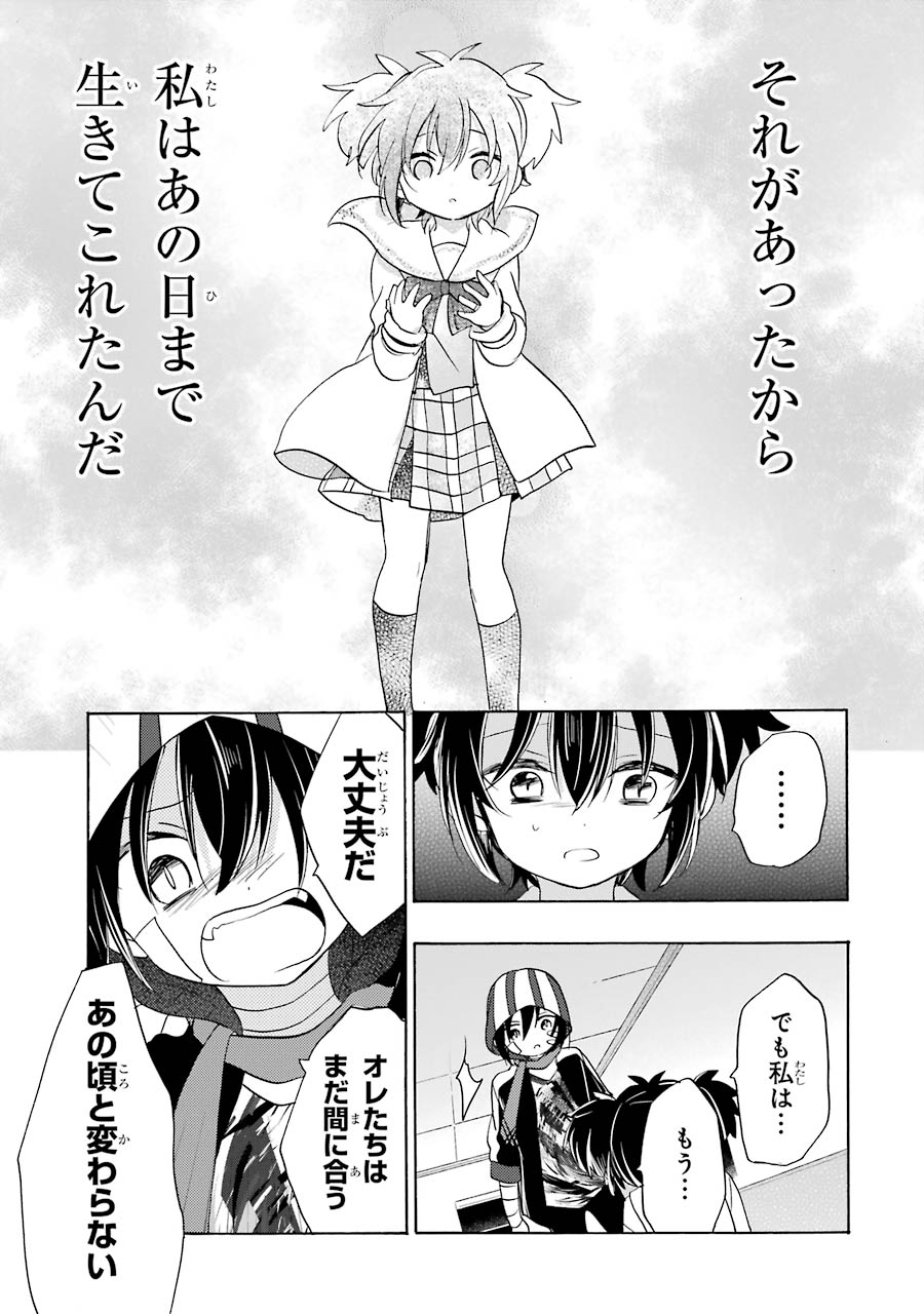 Happy Sugar Life - Chapter 45 - Page 33