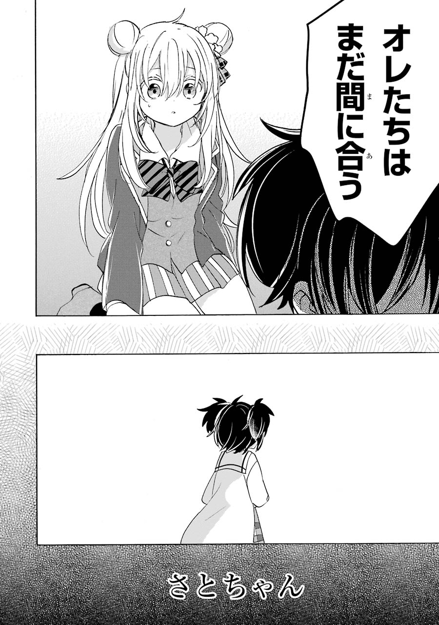 Happy Sugar Life - Chapter 45 - Page 34