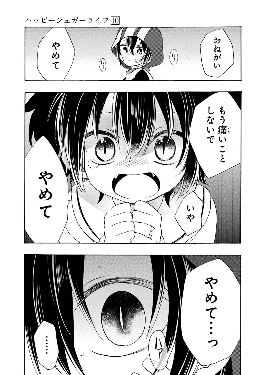 Happy Sugar Life - Chapter 45 - Page 5