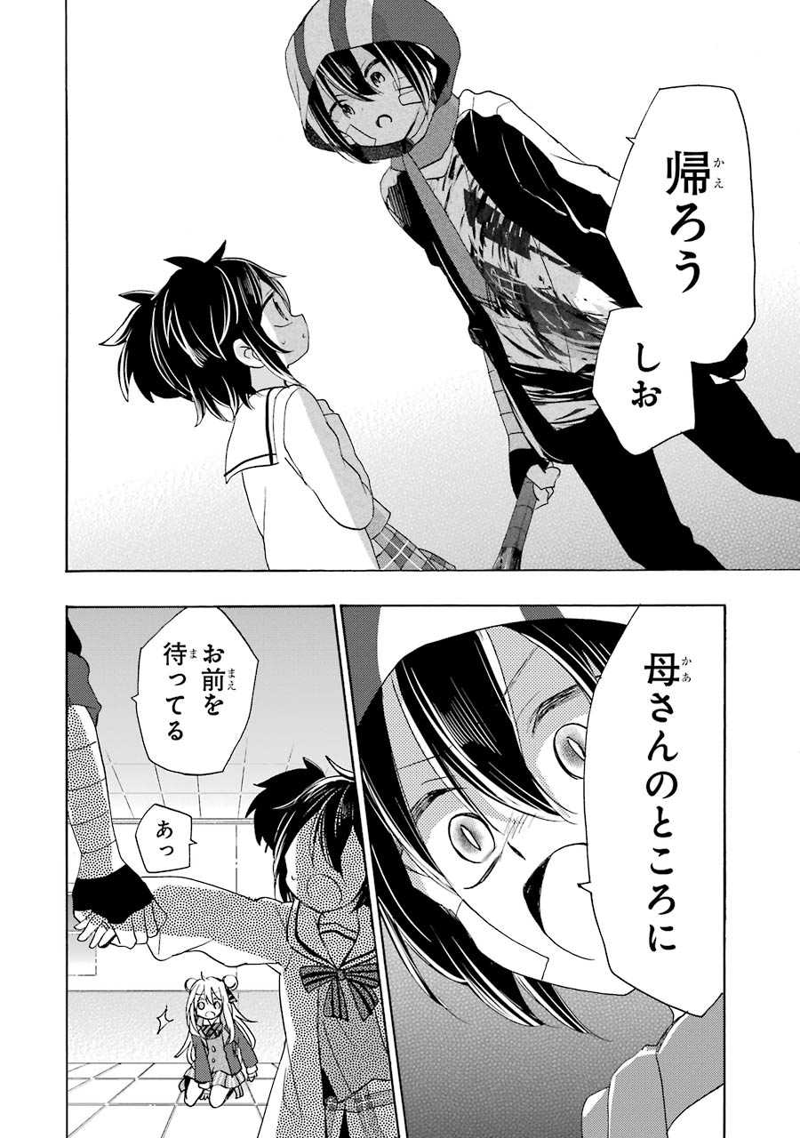 Happy Sugar Life - Chapter 45 - Page 6