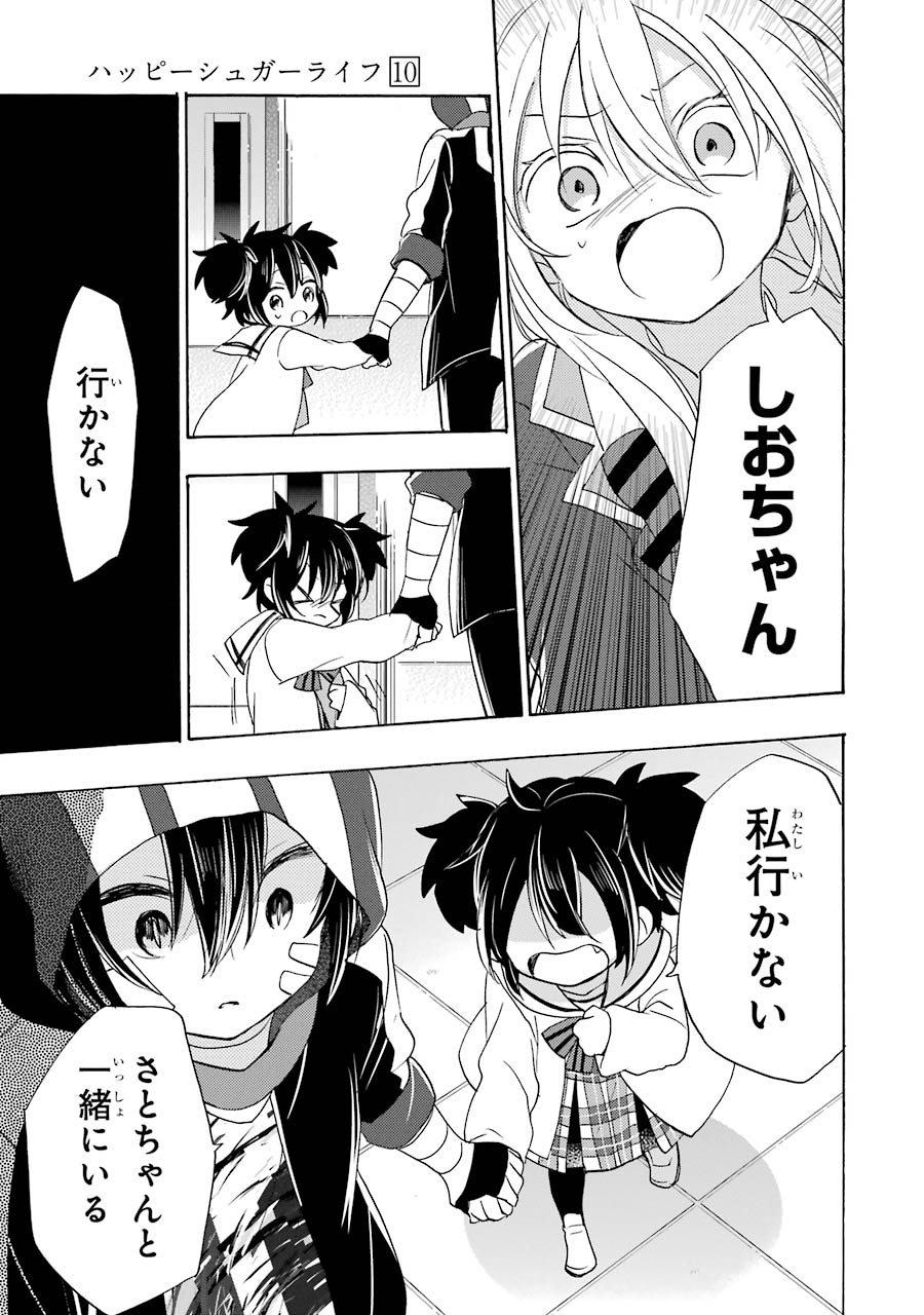 Happy Sugar Life - Chapter 45 - Page 7