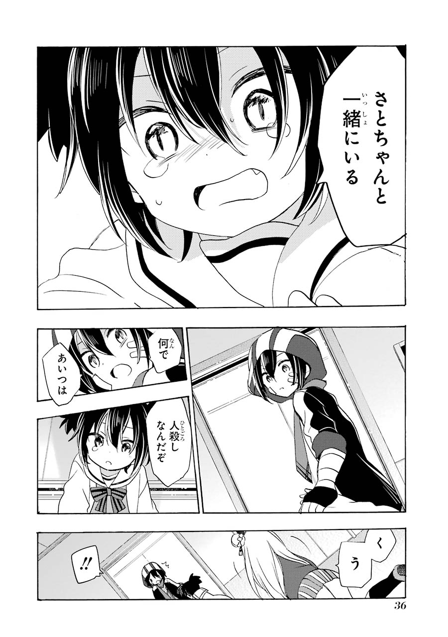 Happy Sugar Life - Chapter 45 - Page 8