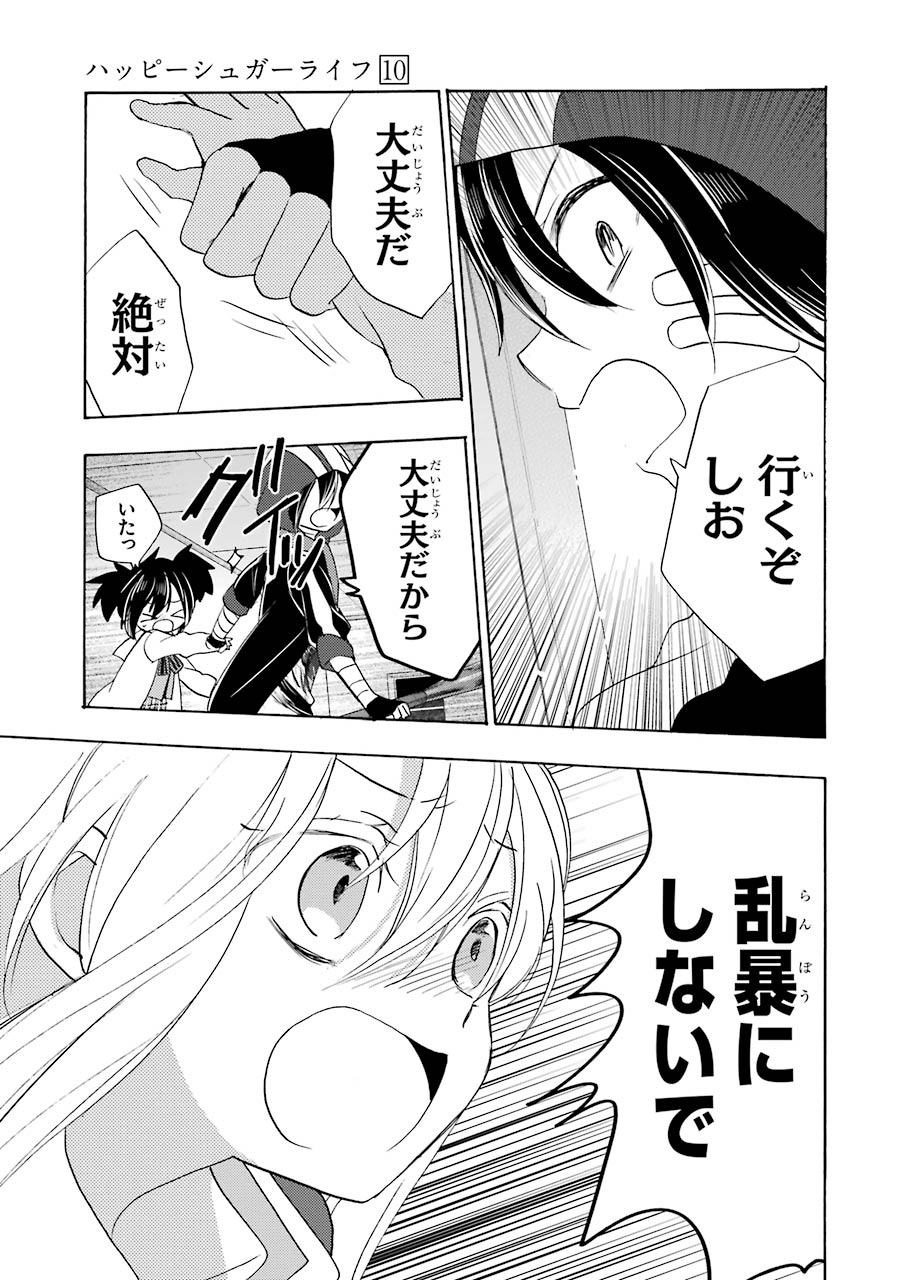 Happy Sugar Life - Chapter 45 - Page 9