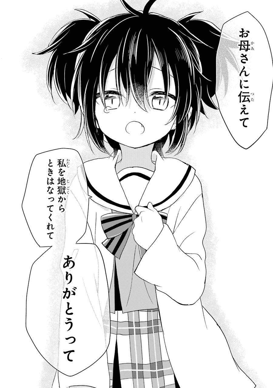 Happy Sugar Life - Chapter 46 - Page 12