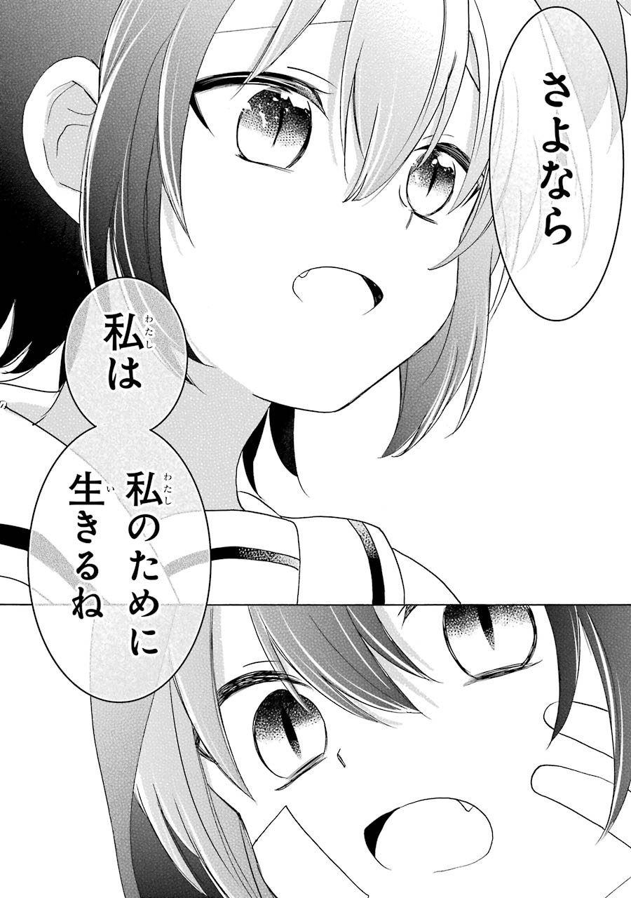 Happy Sugar Life - Chapter 46 - Page 14