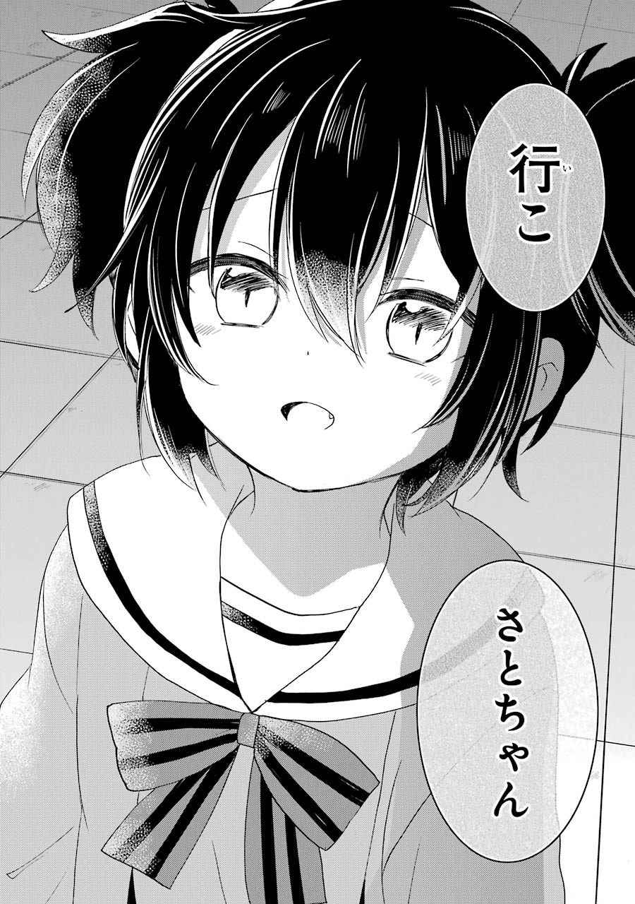 Happy Sugar Life - Chapter 46 - Page 18