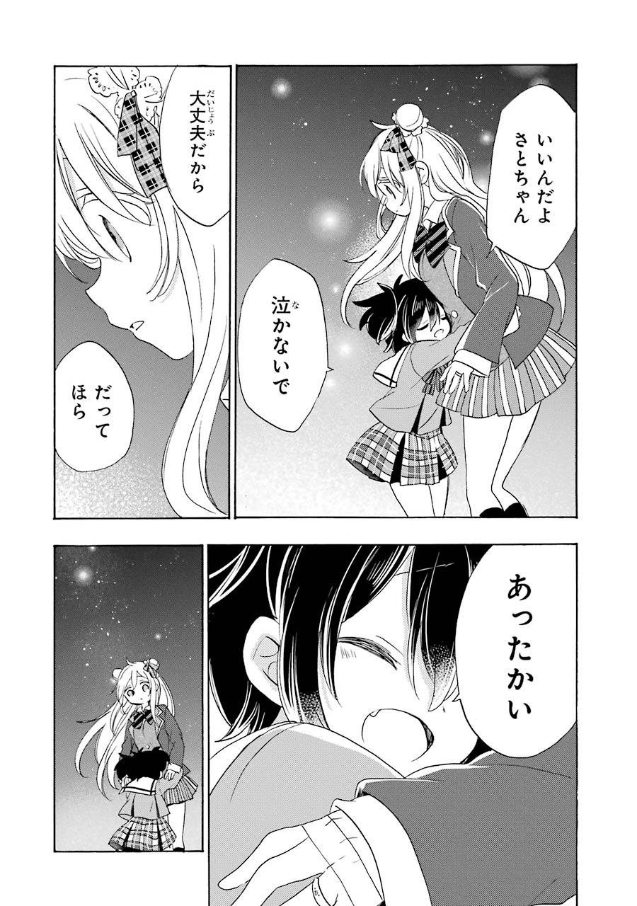 Happy Sugar Life - Chapter 47 - Page 10