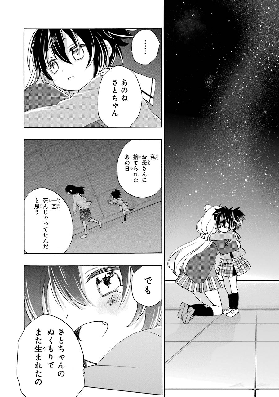 Happy Sugar Life - Chapter 47 - Page 12