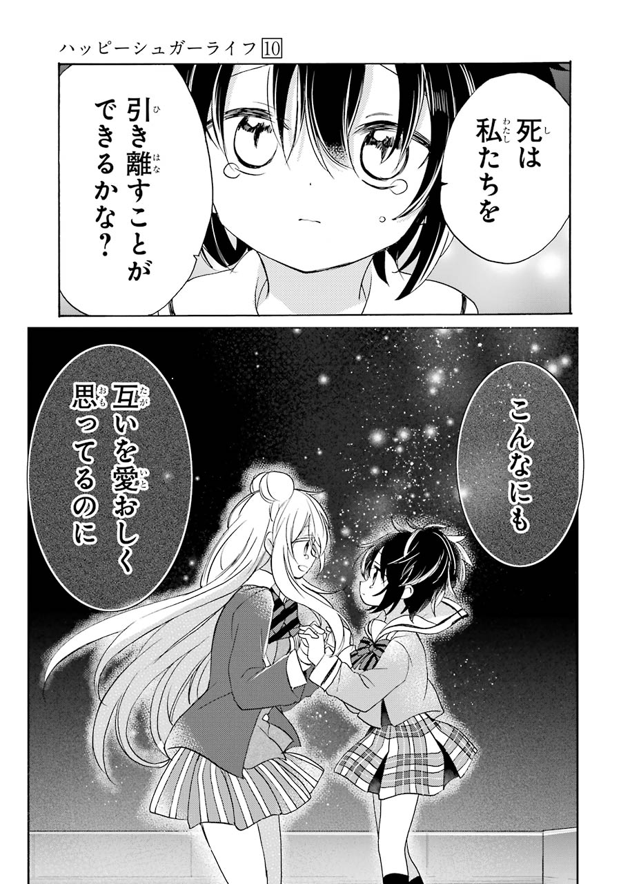 Happy Sugar Life - Chapter 47 - Page 15