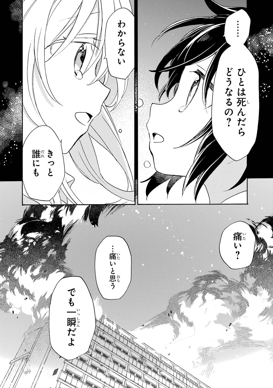 Happy Sugar Life - Chapter 47 - Page 16