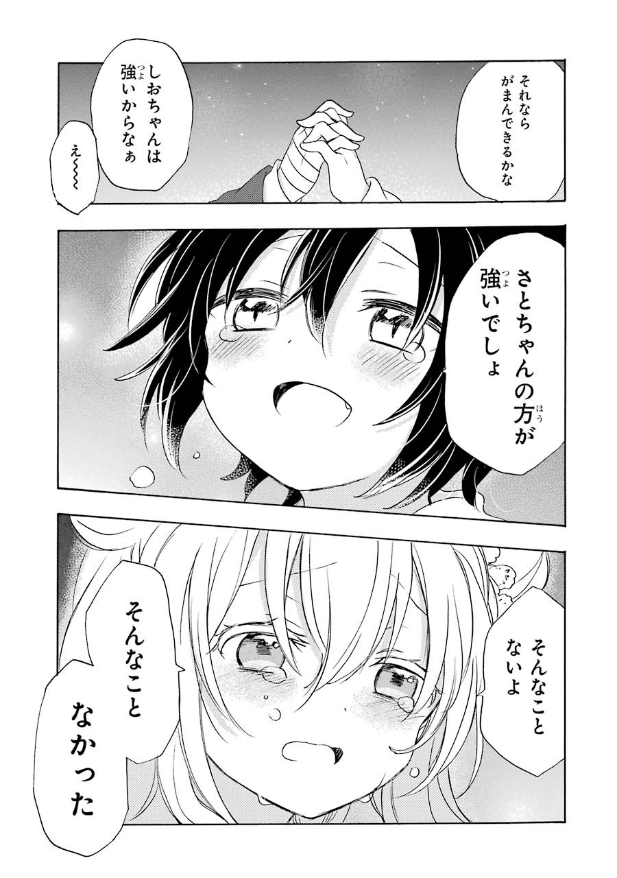 Happy Sugar Life - Chapter 47 - Page 17