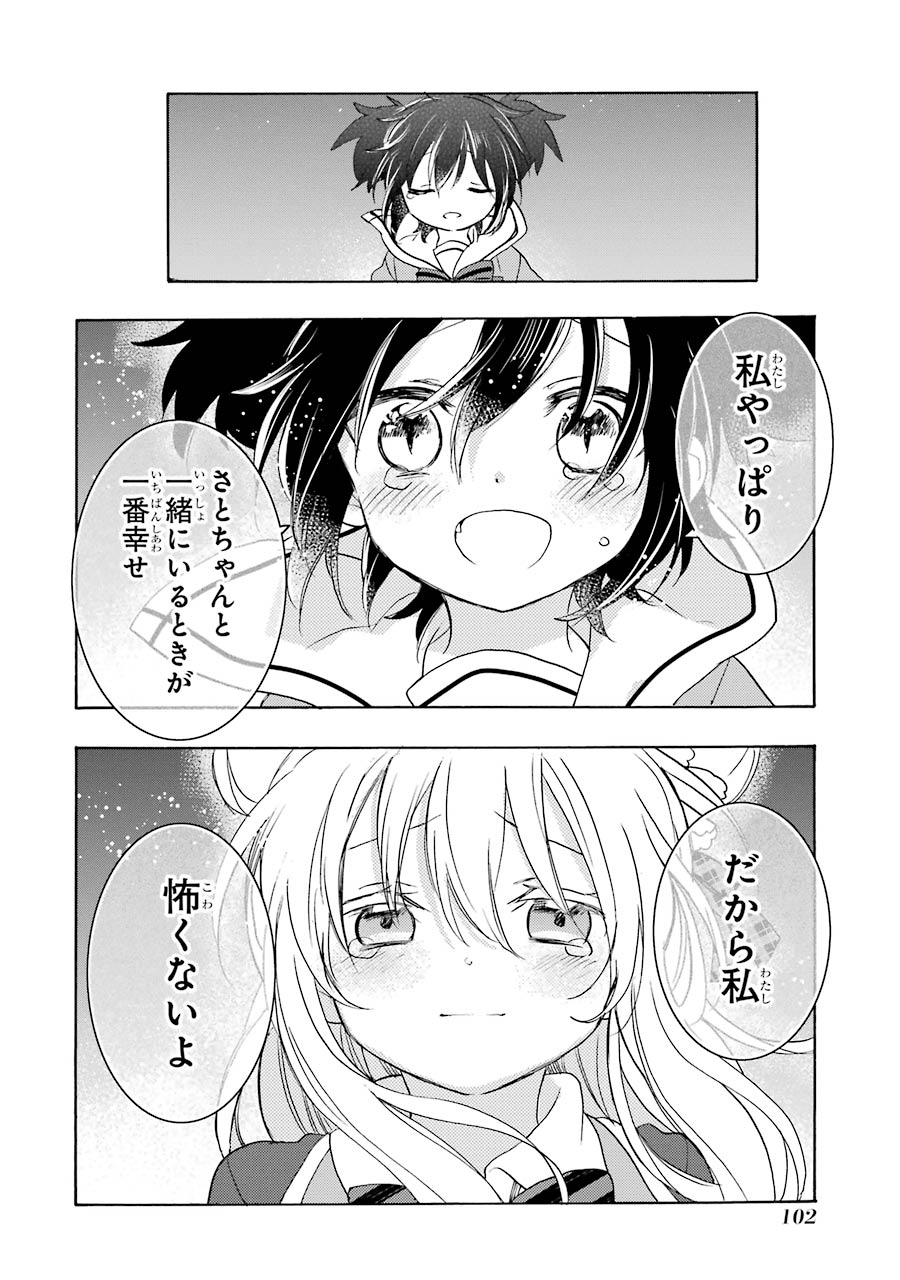 Happy Sugar Life - Chapter 47 - Page 18