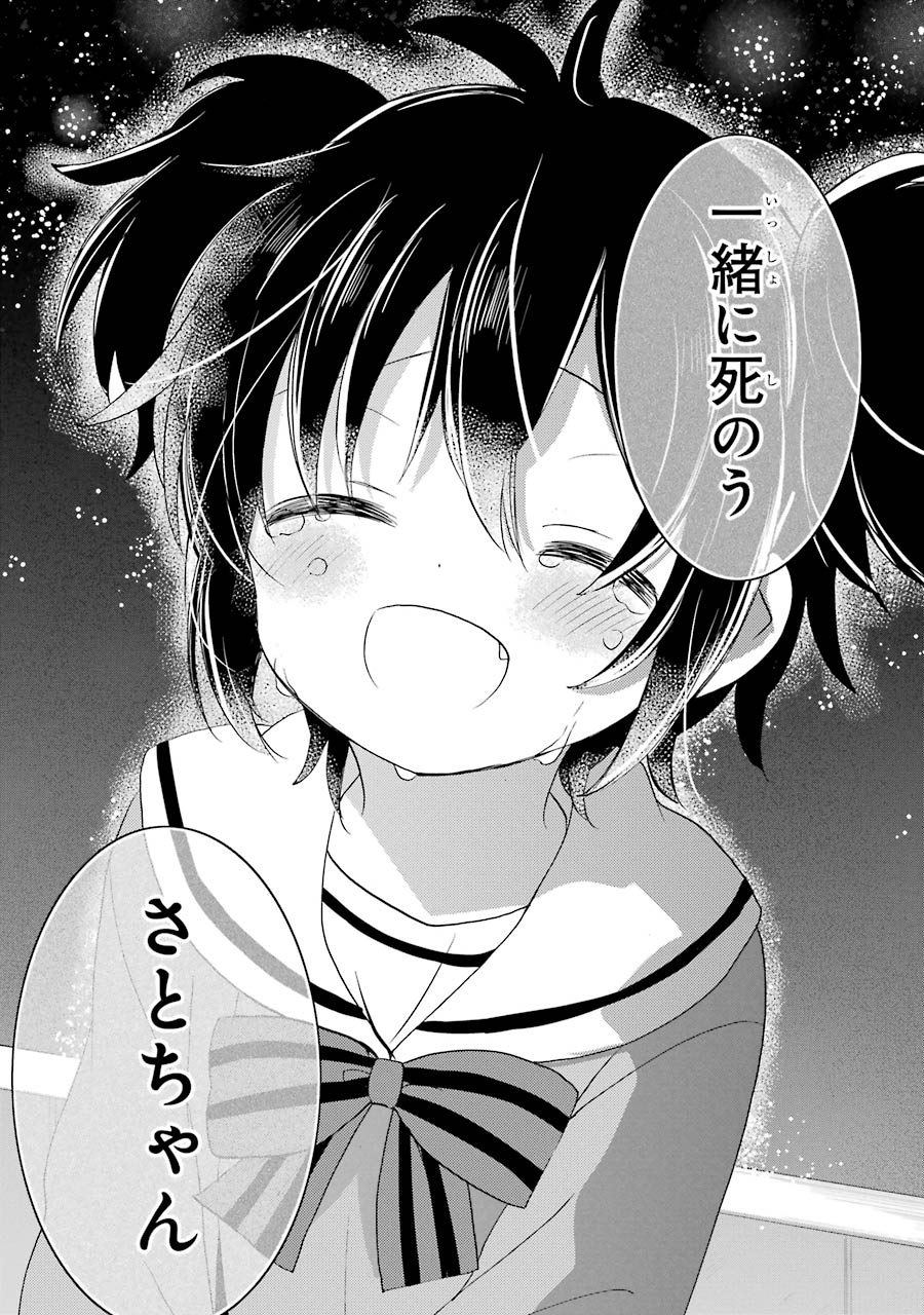 Happy Sugar Life - Chapter 47 - Page 19