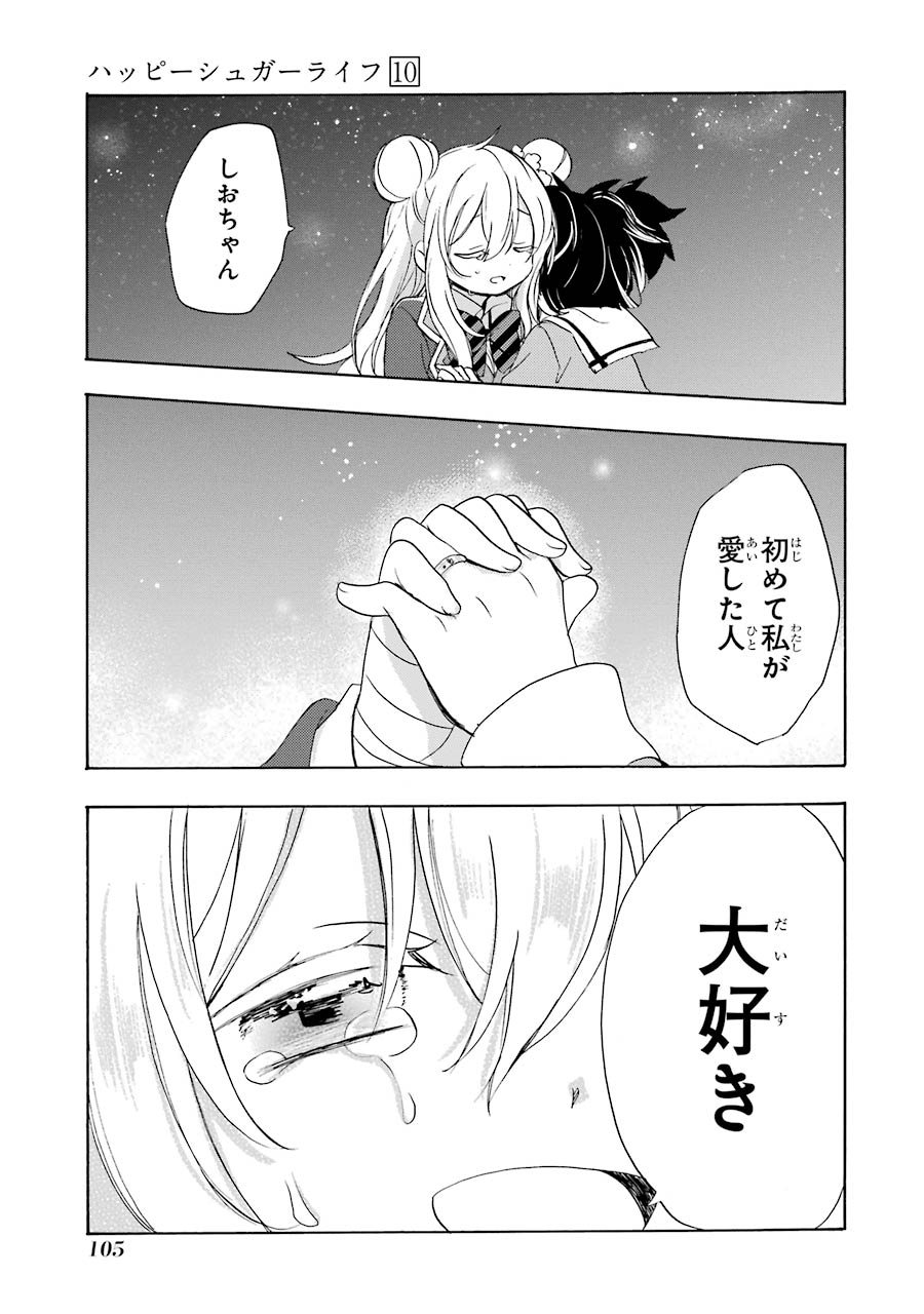 Happy Sugar Life - Chapter 47 - Page 21