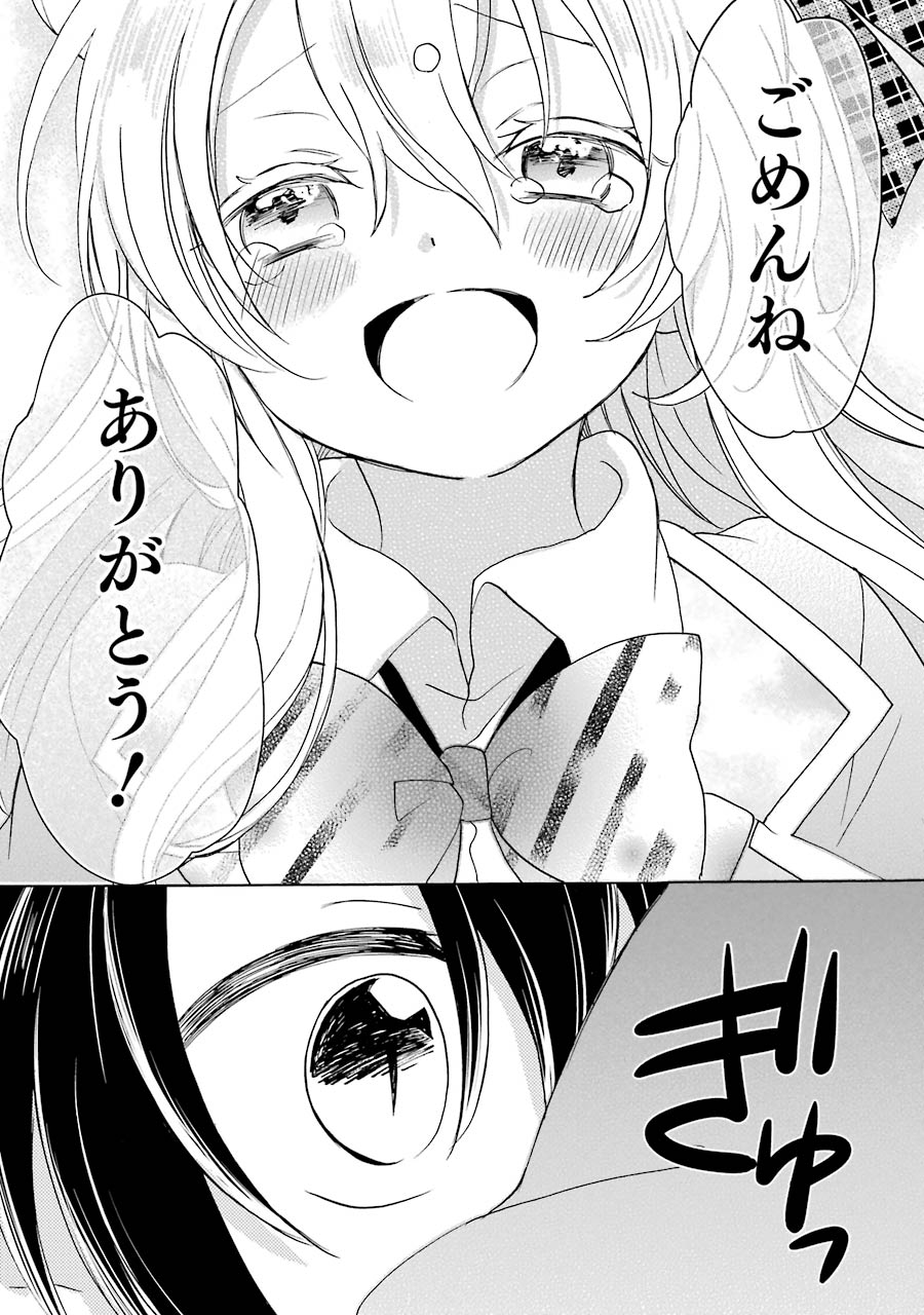 Happy Sugar Life - Chapter 47 - Page 57