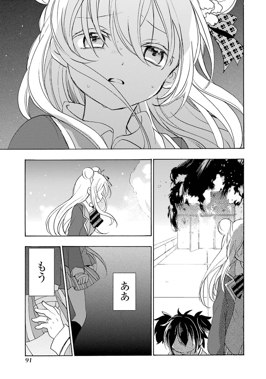 Happy Sugar Life - Chapter 47 - Page 7