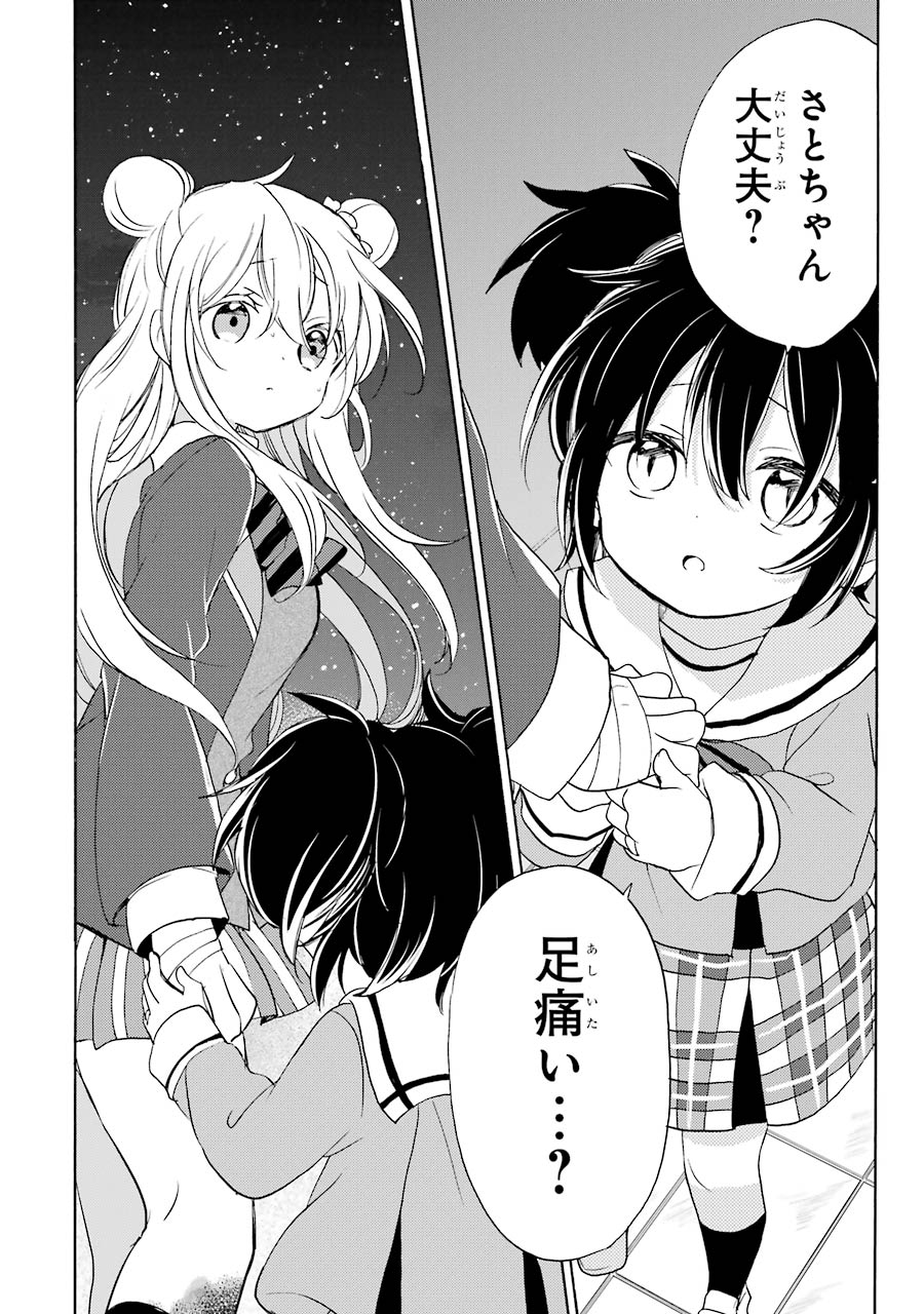 Happy Sugar Life - Chapter 47 - Page 8