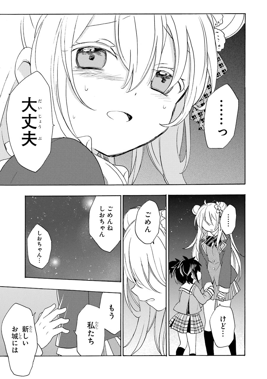 Happy Sugar Life - Chapter 47 - Page 9