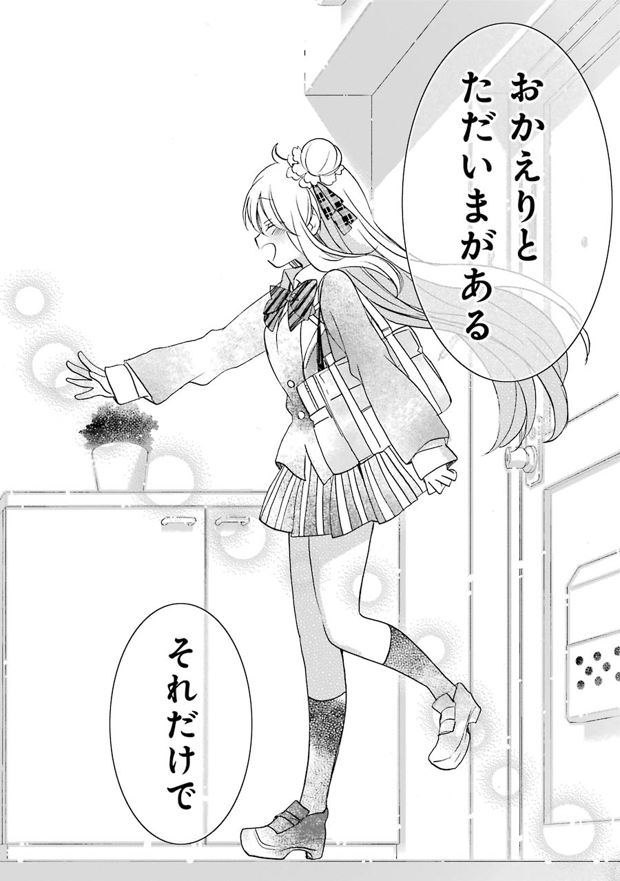 Happy Sugar Life - Chapter 48 - Page 11