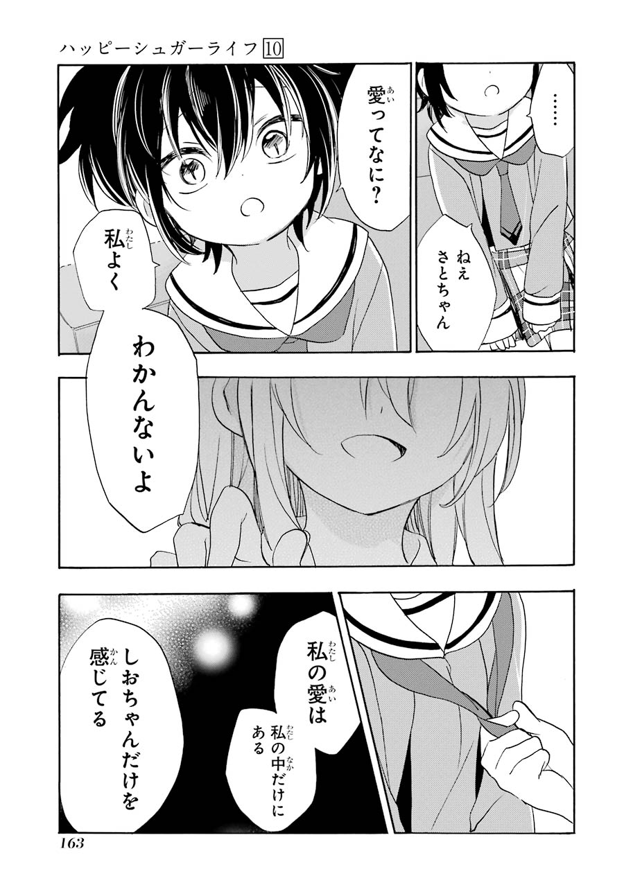 Happy Sugar Life - Chapter 48 - Page 14