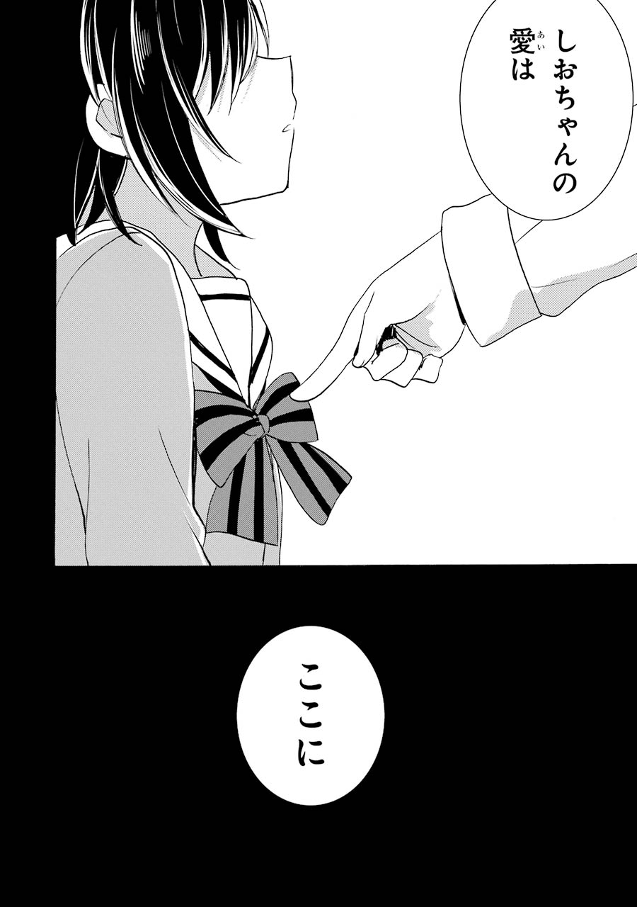 Happy Sugar Life - Chapter 48 - Page 15