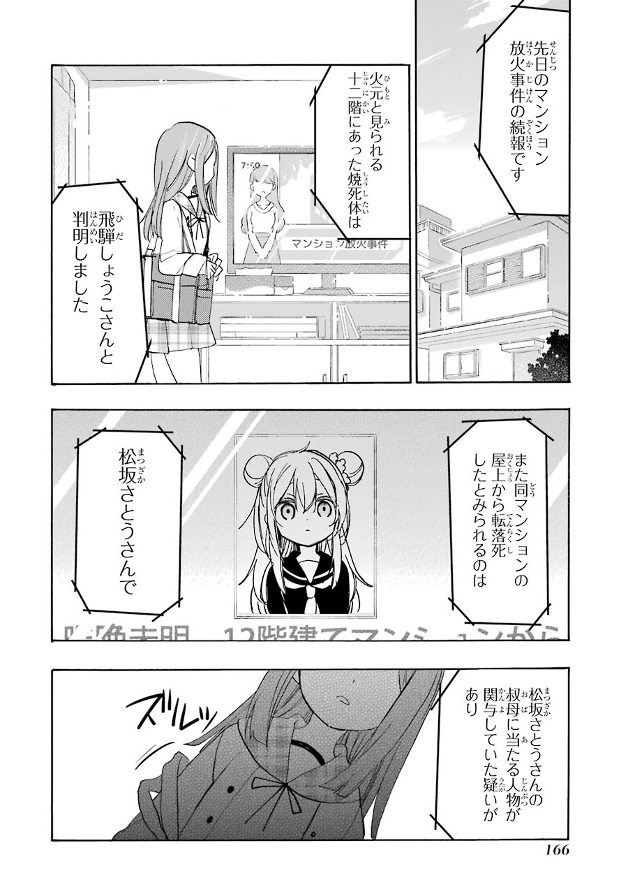 Happy Sugar Life - Chapter 48 - Page 17