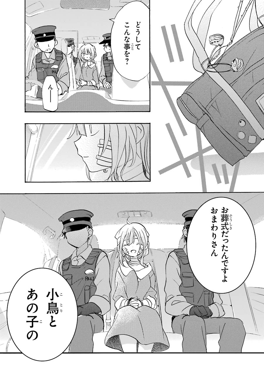 Happy Sugar Life - Chapter 48 - Page 18