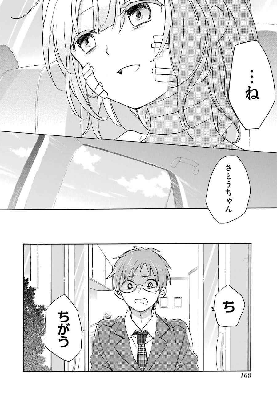 Happy Sugar Life - Chapter 48 - Page 19