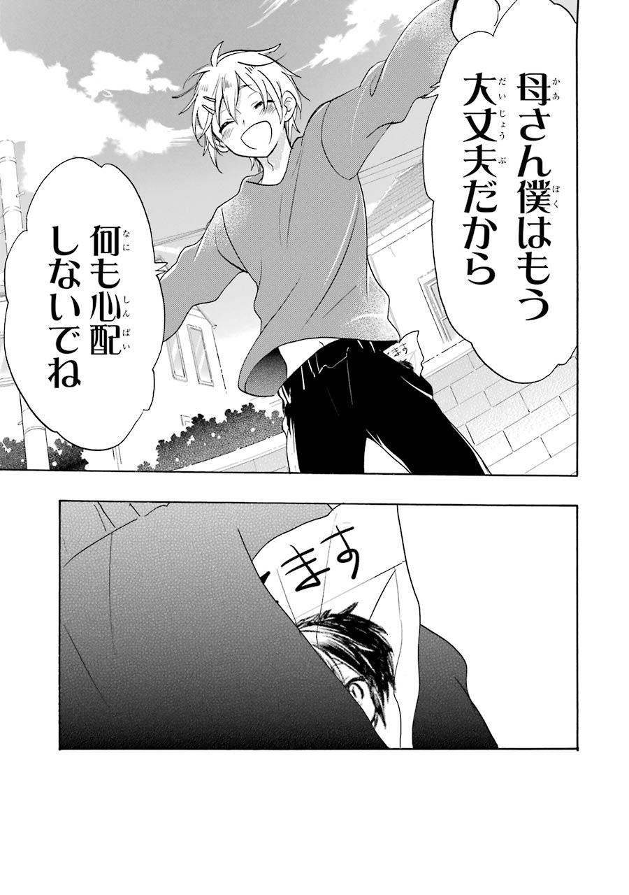 Happy Sugar Life - Chapter 48 - Page 22