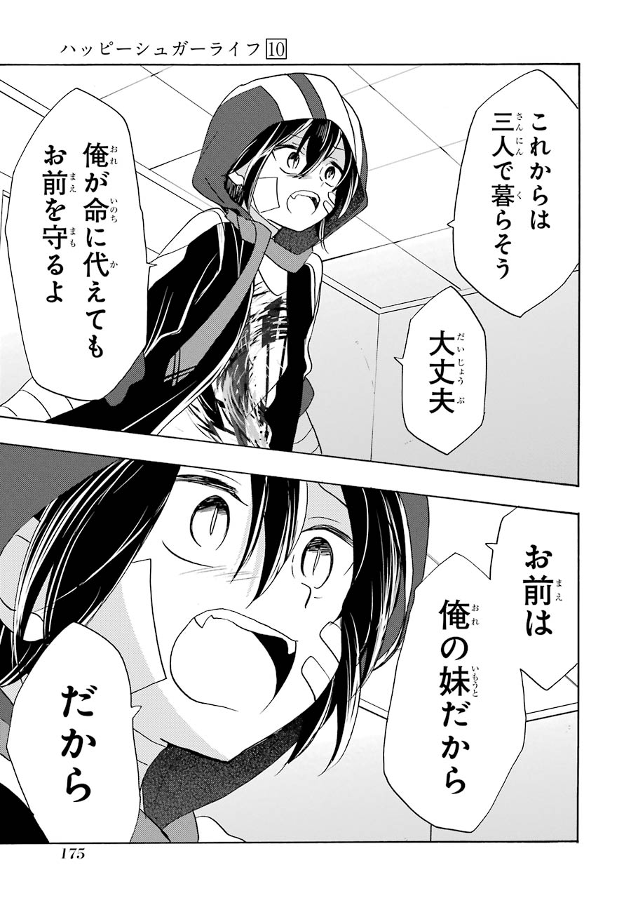 Happy Sugar Life - Chapter 48 - Page 26