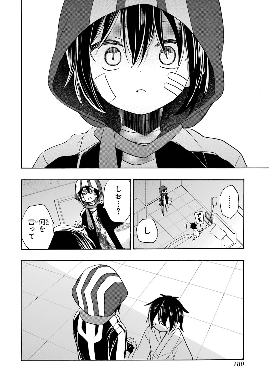 Happy Sugar Life - Chapter 48 - Page 31