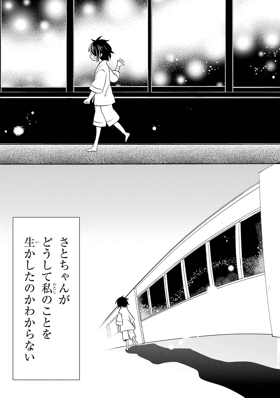 Happy Sugar Life - Chapter 48 - Page 34