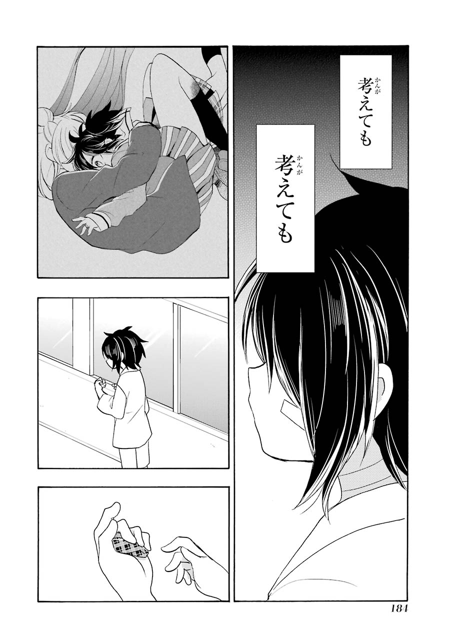 Happy Sugar Life - Chapter 48 - Page 35