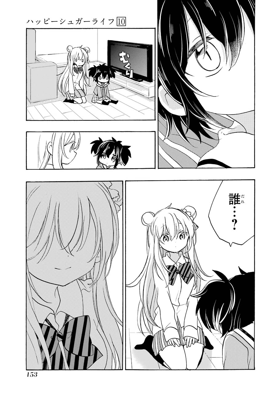 Happy Sugar Life - Chapter 48 - Page 4