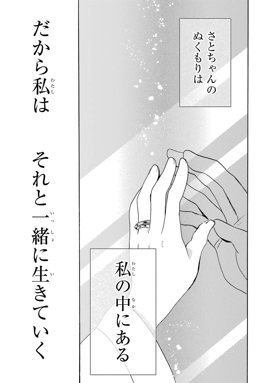 Happy Sugar Life - Chapter 48 - Page 42