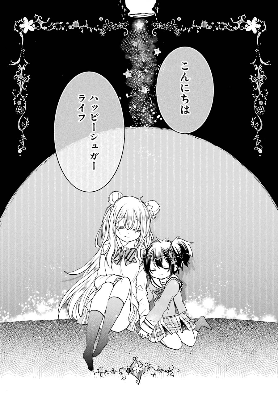 Happy Sugar Life - Chapter 48 - Page 47