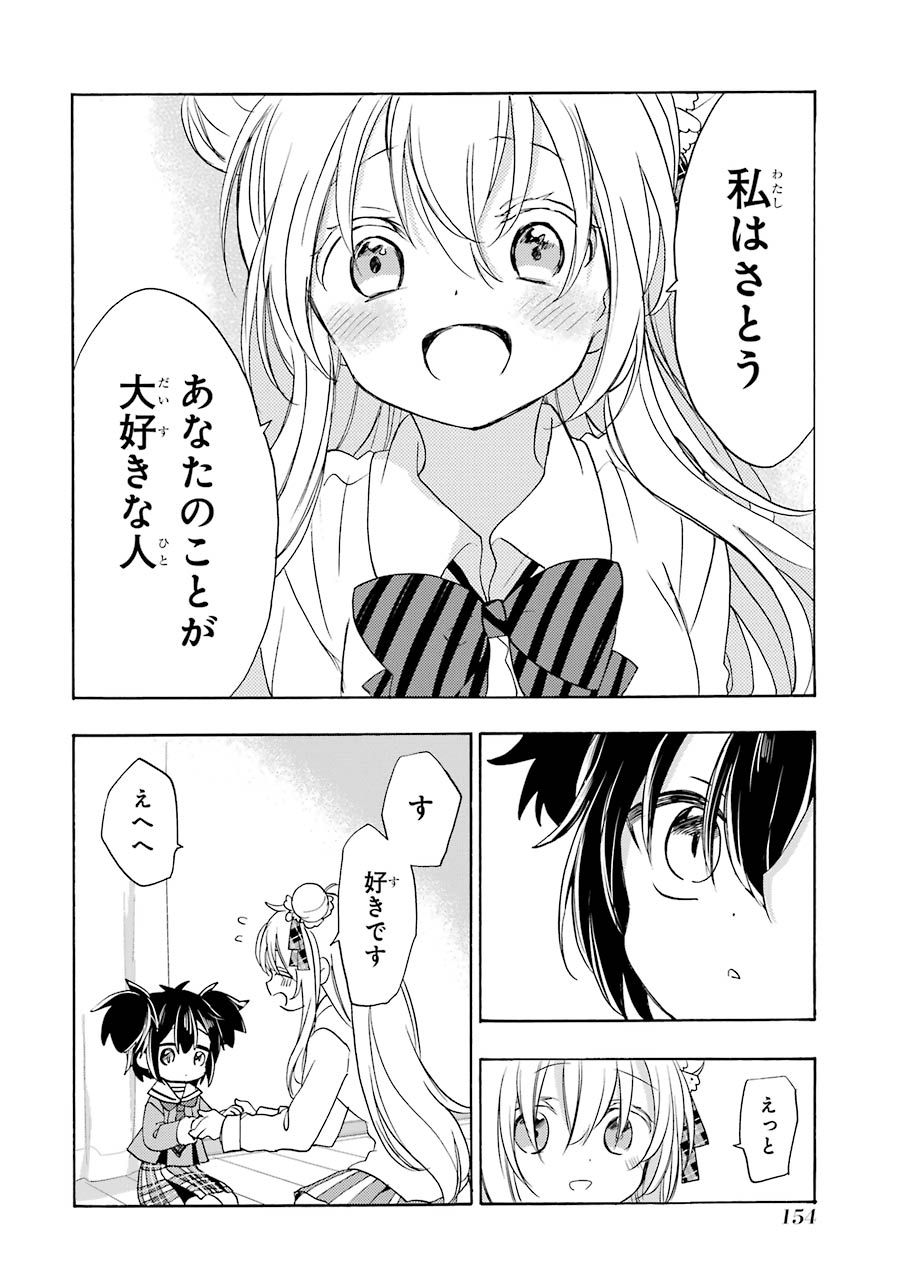 Happy Sugar Life - Chapter 48 - Page 5
