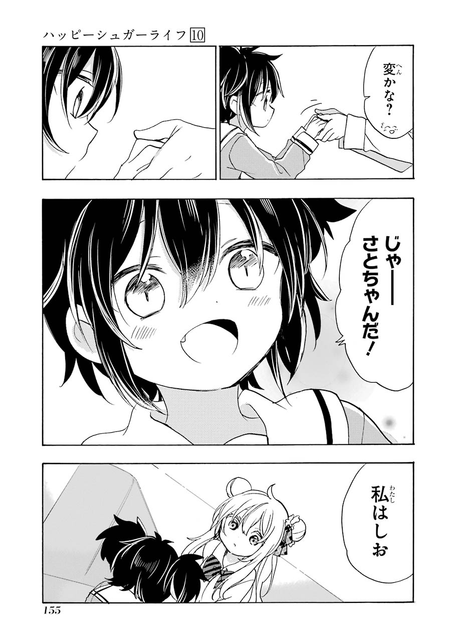 Happy Sugar Life - Chapter 48 - Page 6