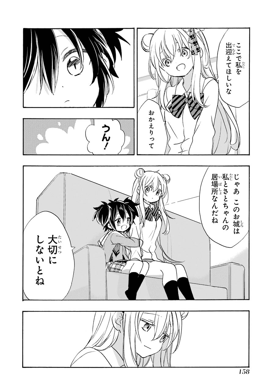 Happy Sugar Life - Chapter 48 - Page 9