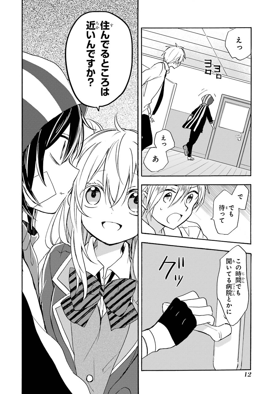 Happy Sugar Life - Chapter 5 - Page 10