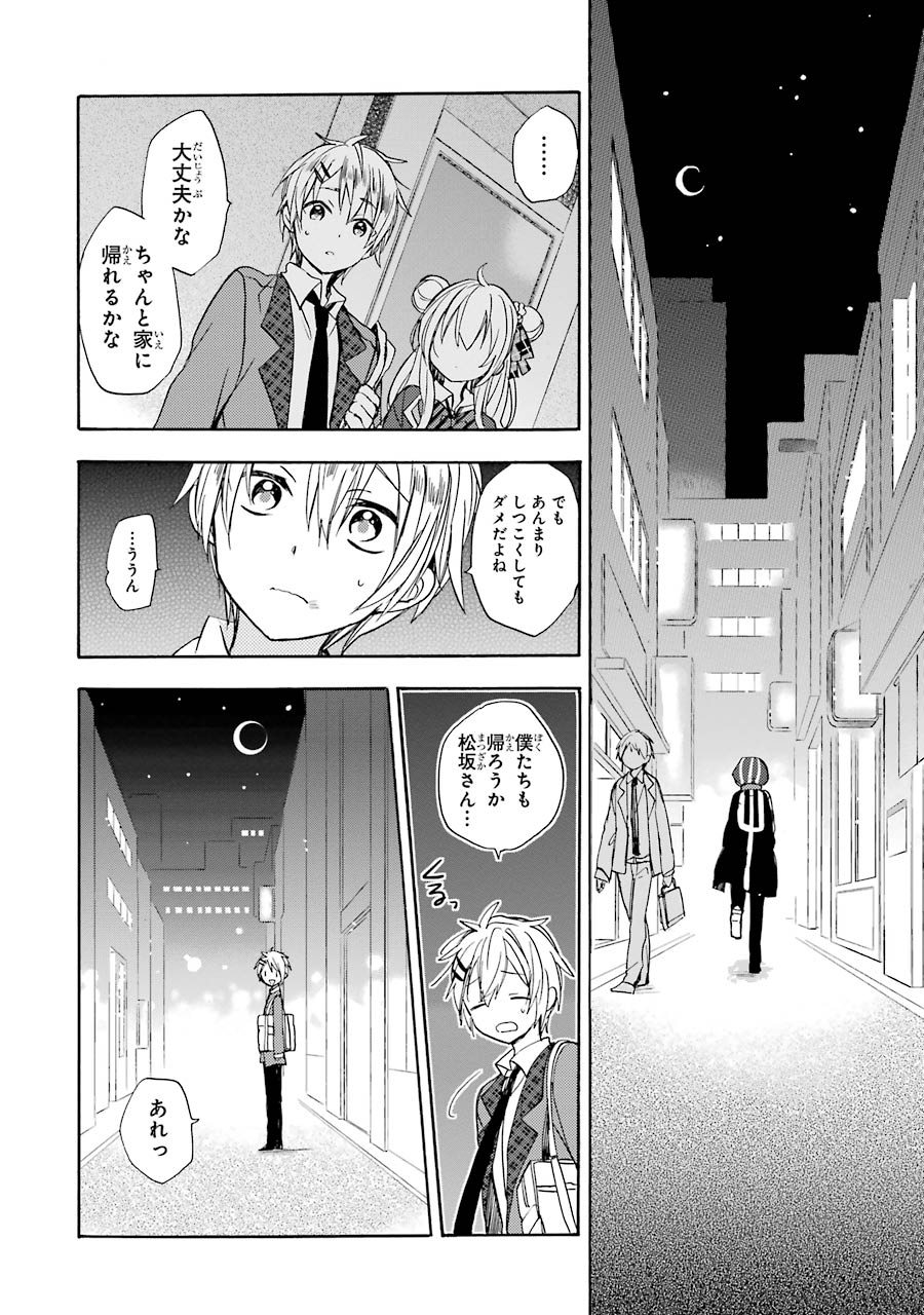 Happy Sugar Life - Chapter 5 - Page 12