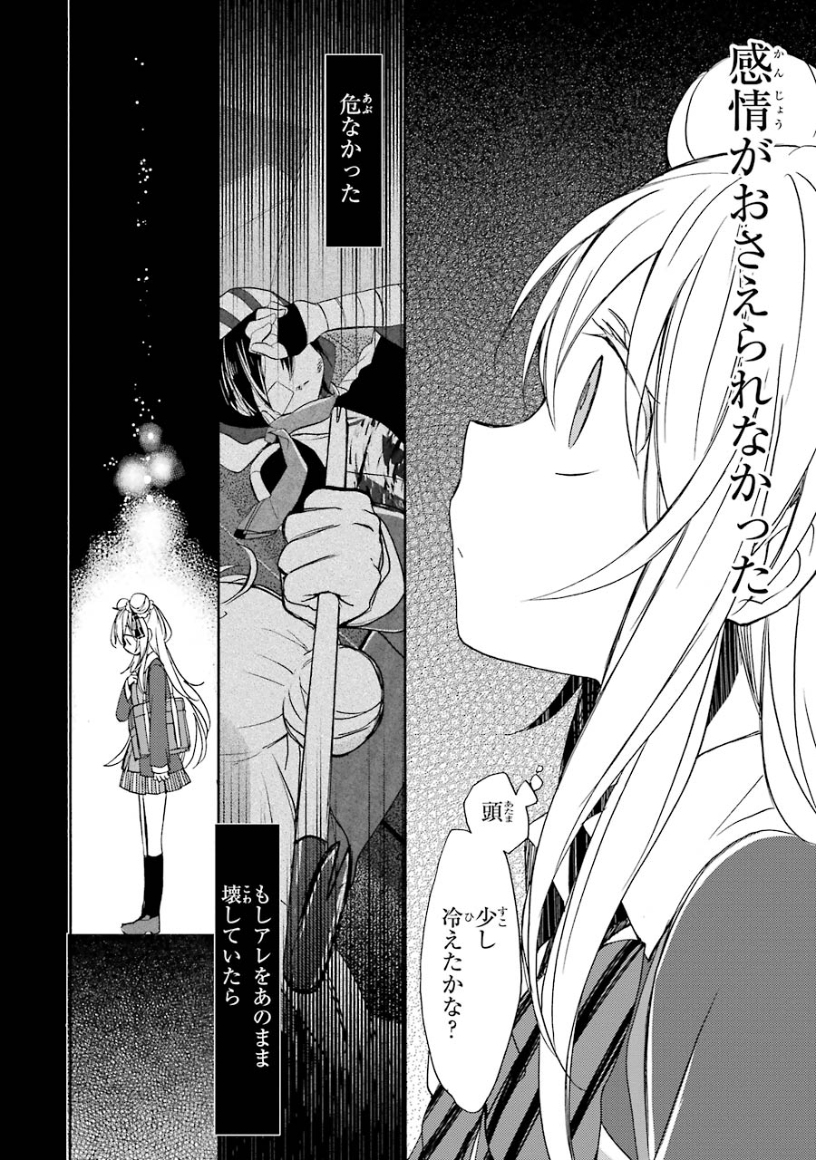 Happy Sugar Life - Chapter 5 - Page 14