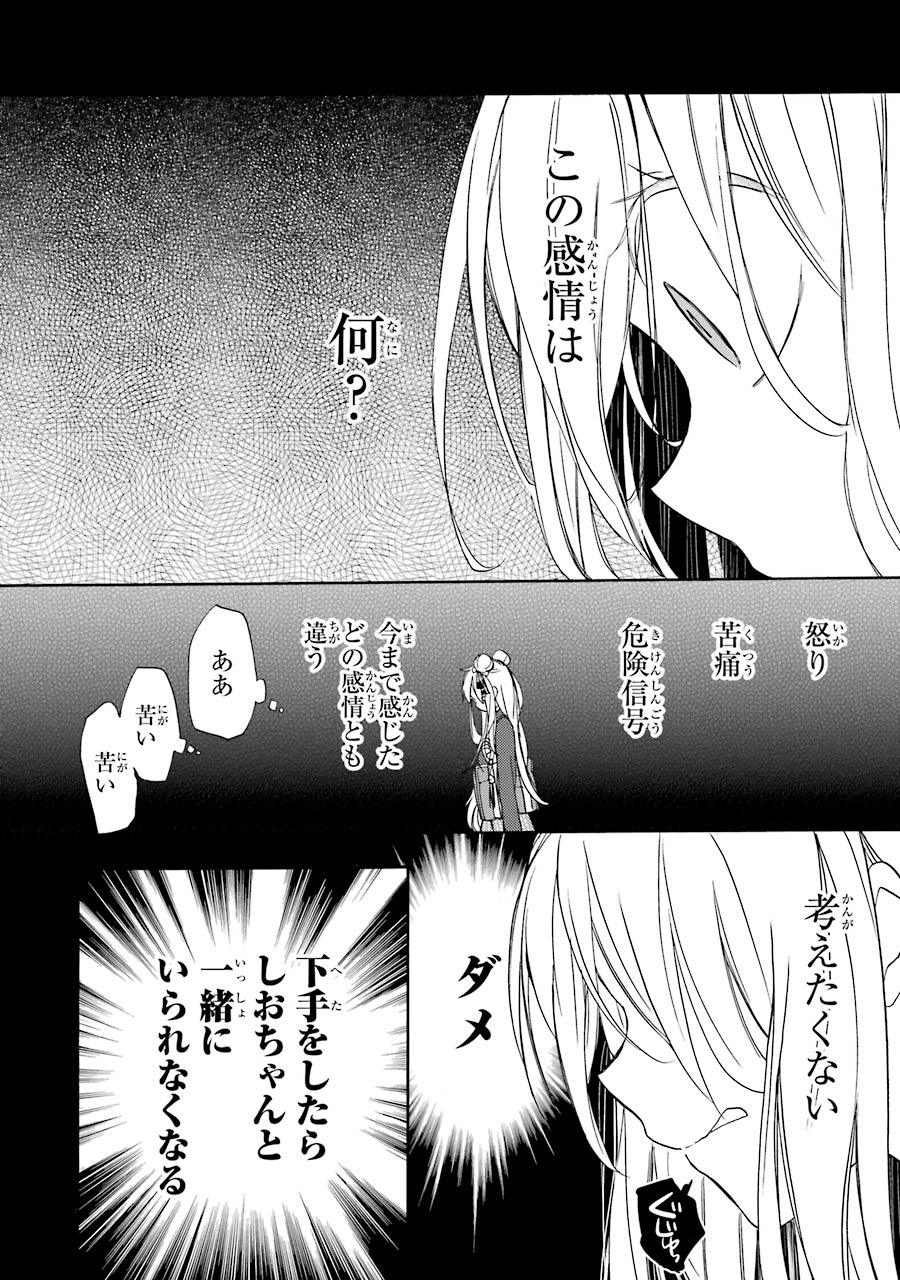 Happy Sugar Life - Chapter 5 - Page 16