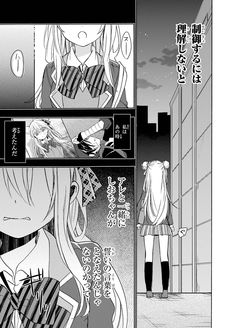 Happy Sugar Life - Chapter 5 - Page 17