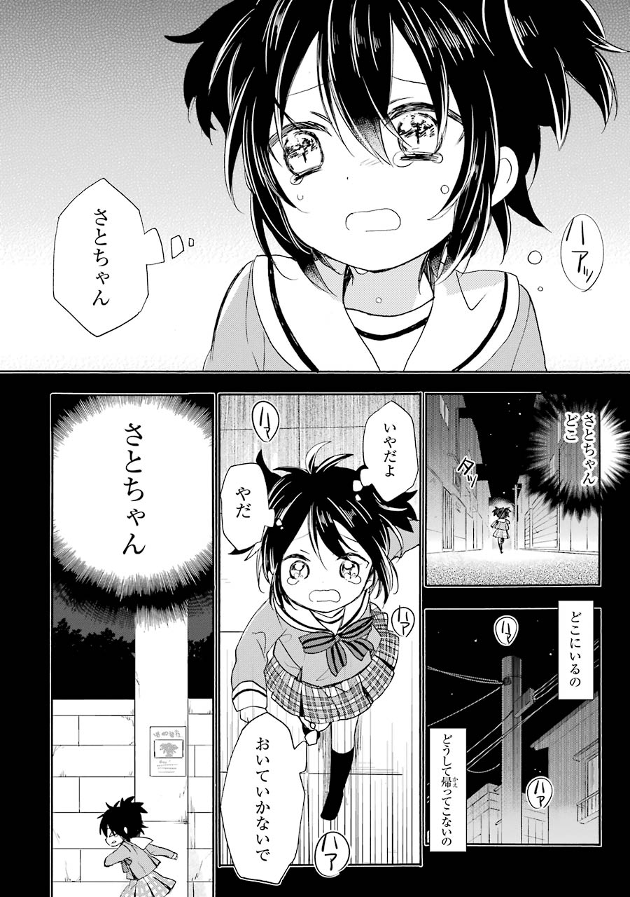 Happy Sugar Life - Chapter 5 - Page 2