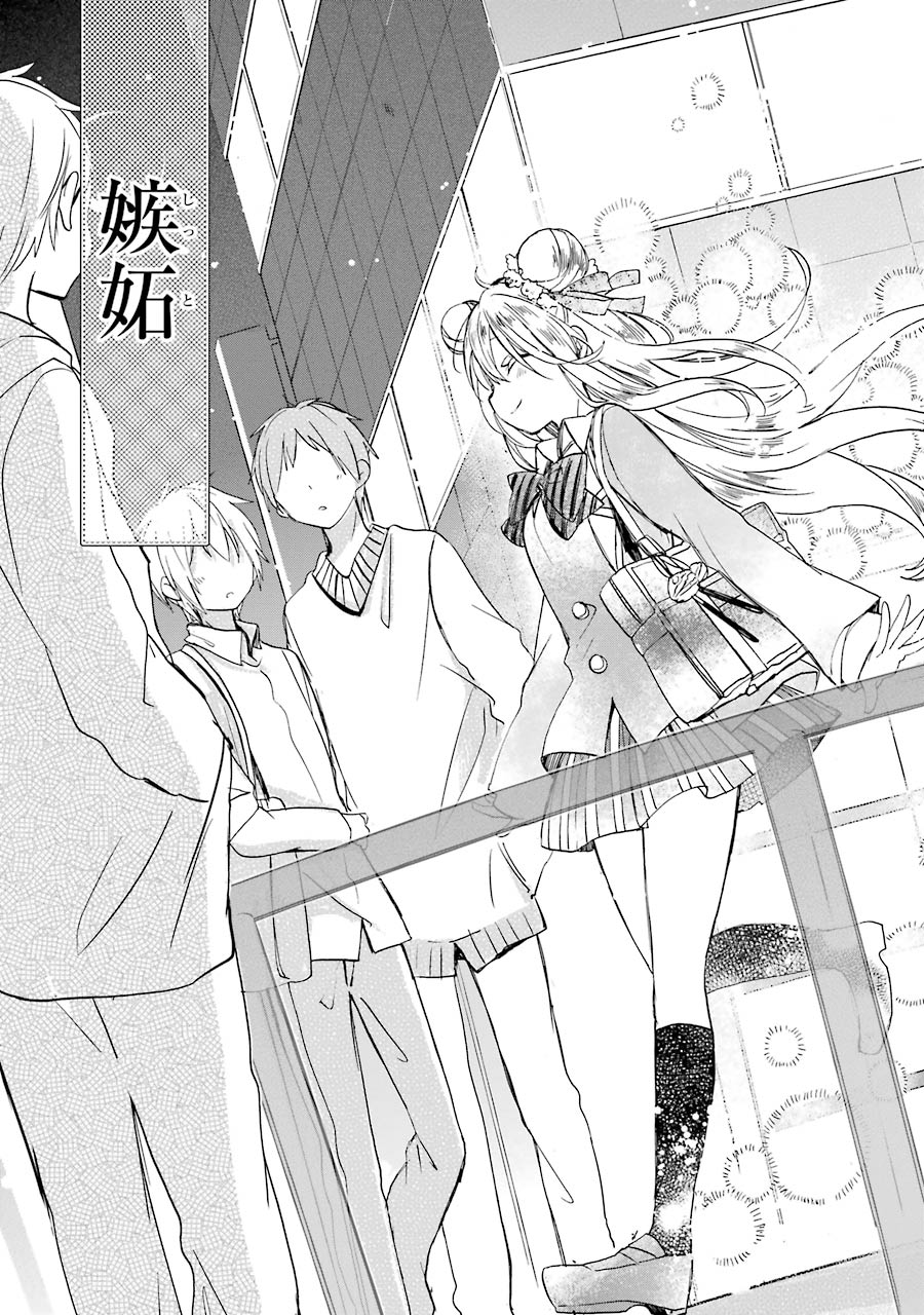 Happy Sugar Life - Chapter 5 - Page 21