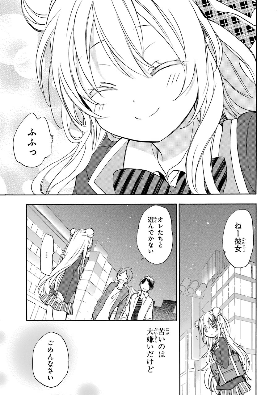 Happy Sugar Life - Chapter 5 - Page 23